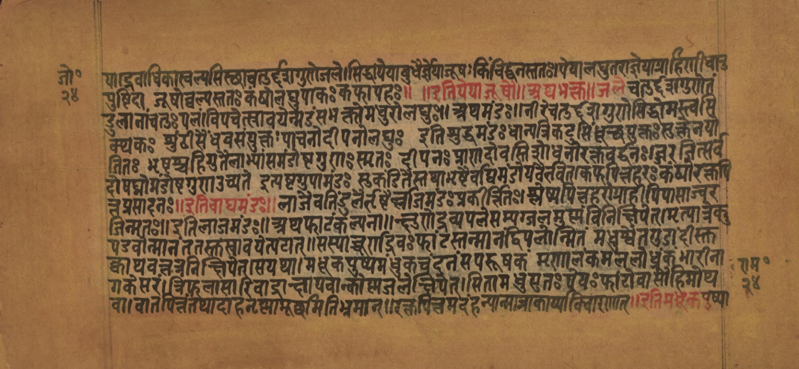 Laghuyogataraṅgiṇī, page 49