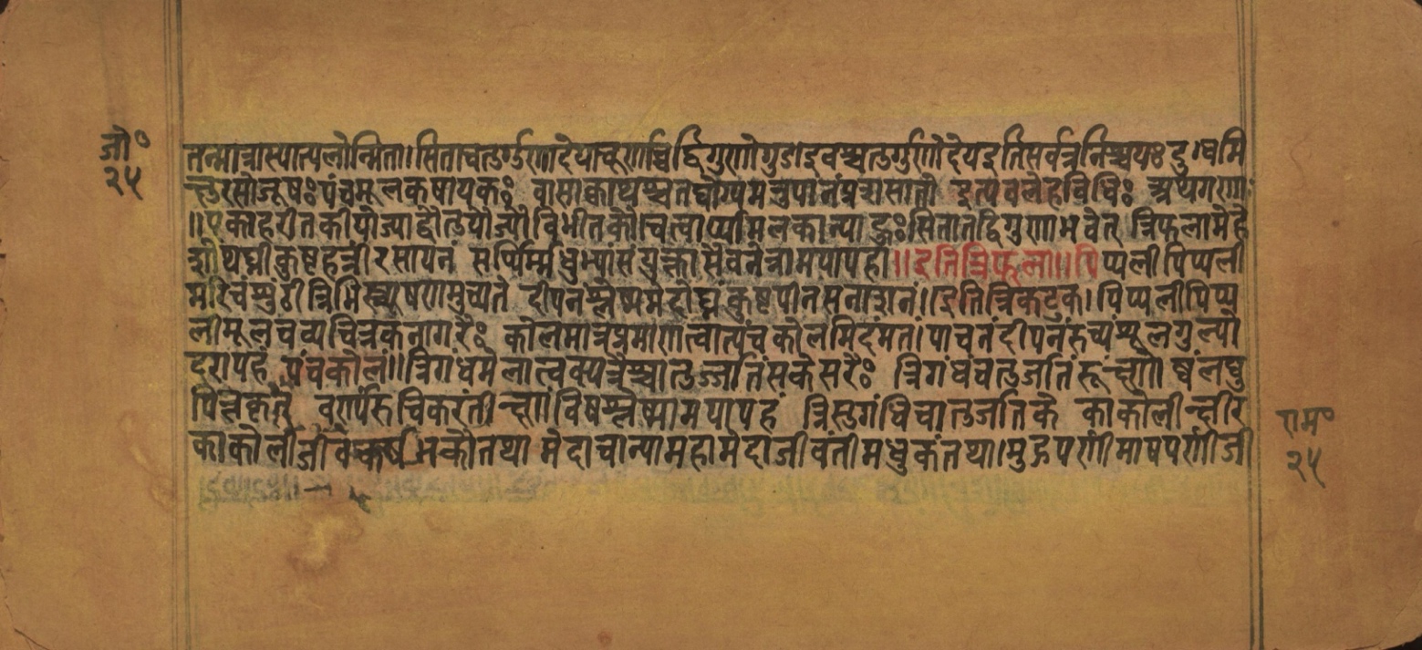 Laghuyogataraṅgiṇī, page 51