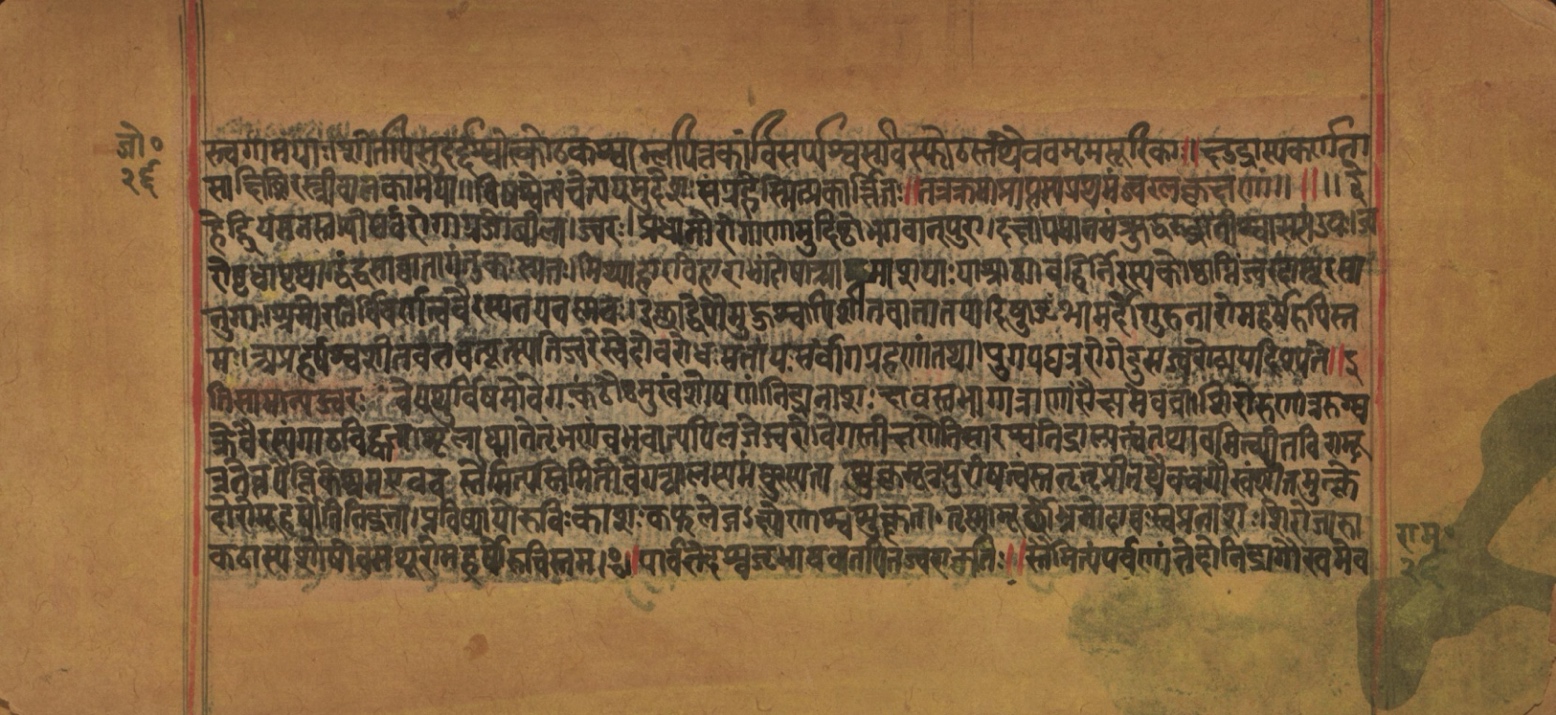 Laghuyogataraṅgiṇī, page 53