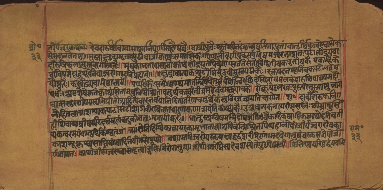 Laghuyogataraṅgiṇī, page 67