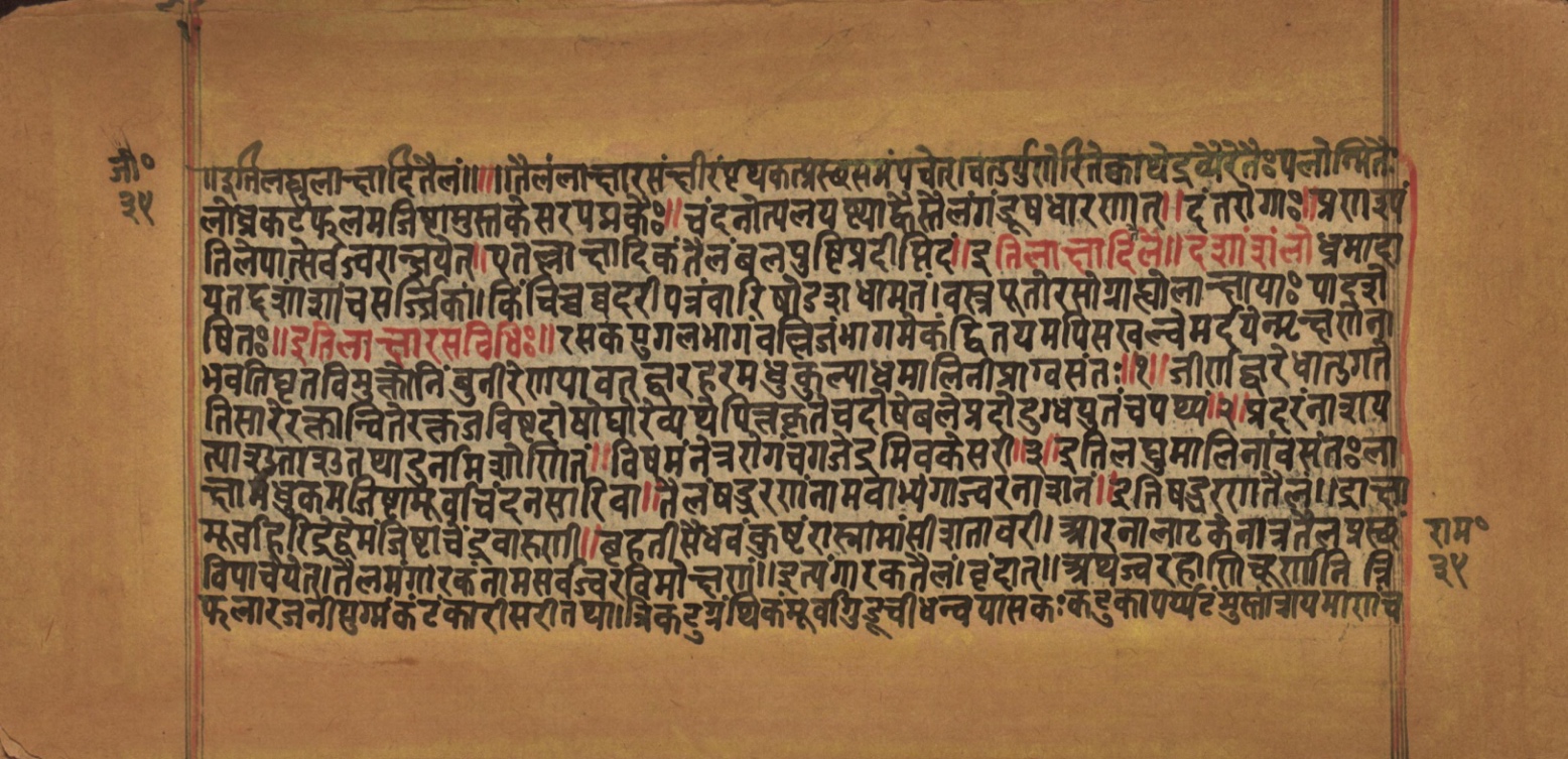 Laghuyogataraṅgiṇī, page 71