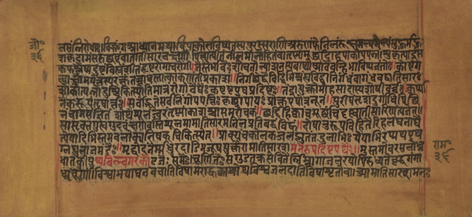 Laghuyogataraṅgiṇī, page 73