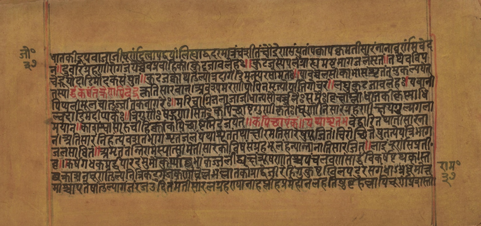 Laghuyogataraṅgiṇī, page 75