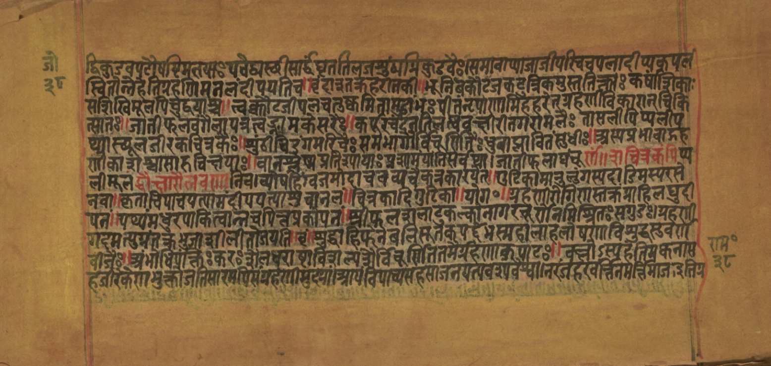 Laghuyogataraṅgiṇī, page 77