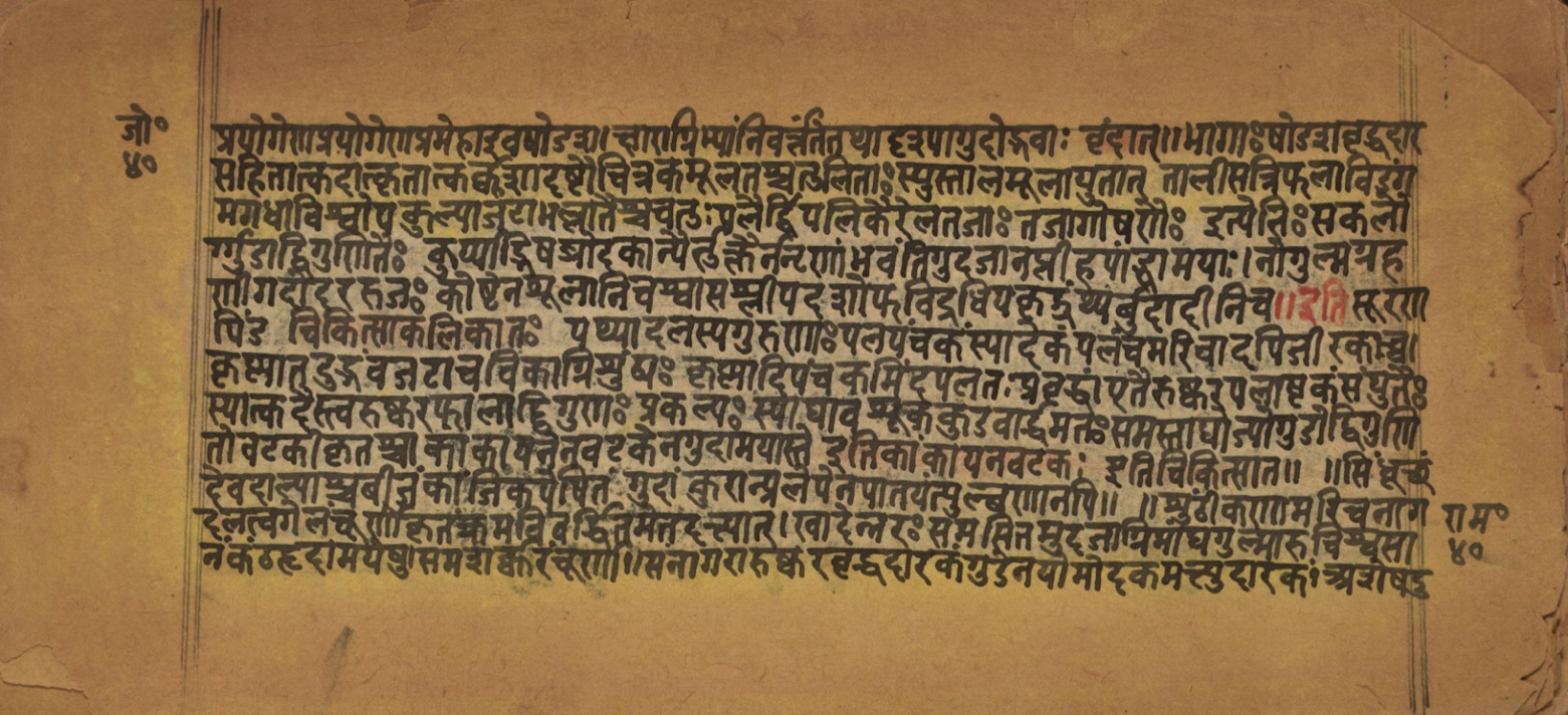 Laghuyogataraṅgiṇī, page 81