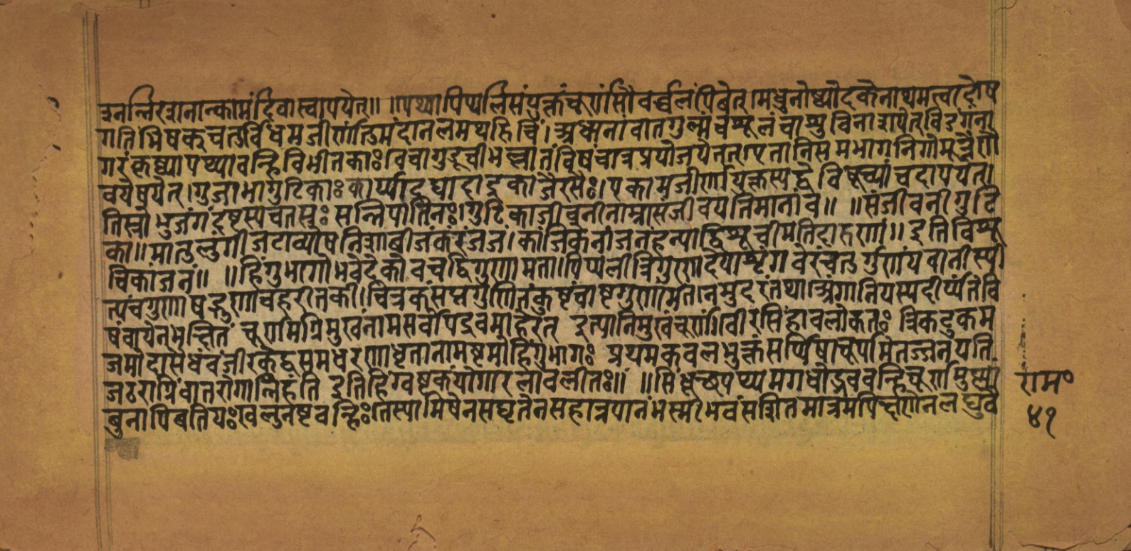 Laghuyogataraṅgiṇī, page 83