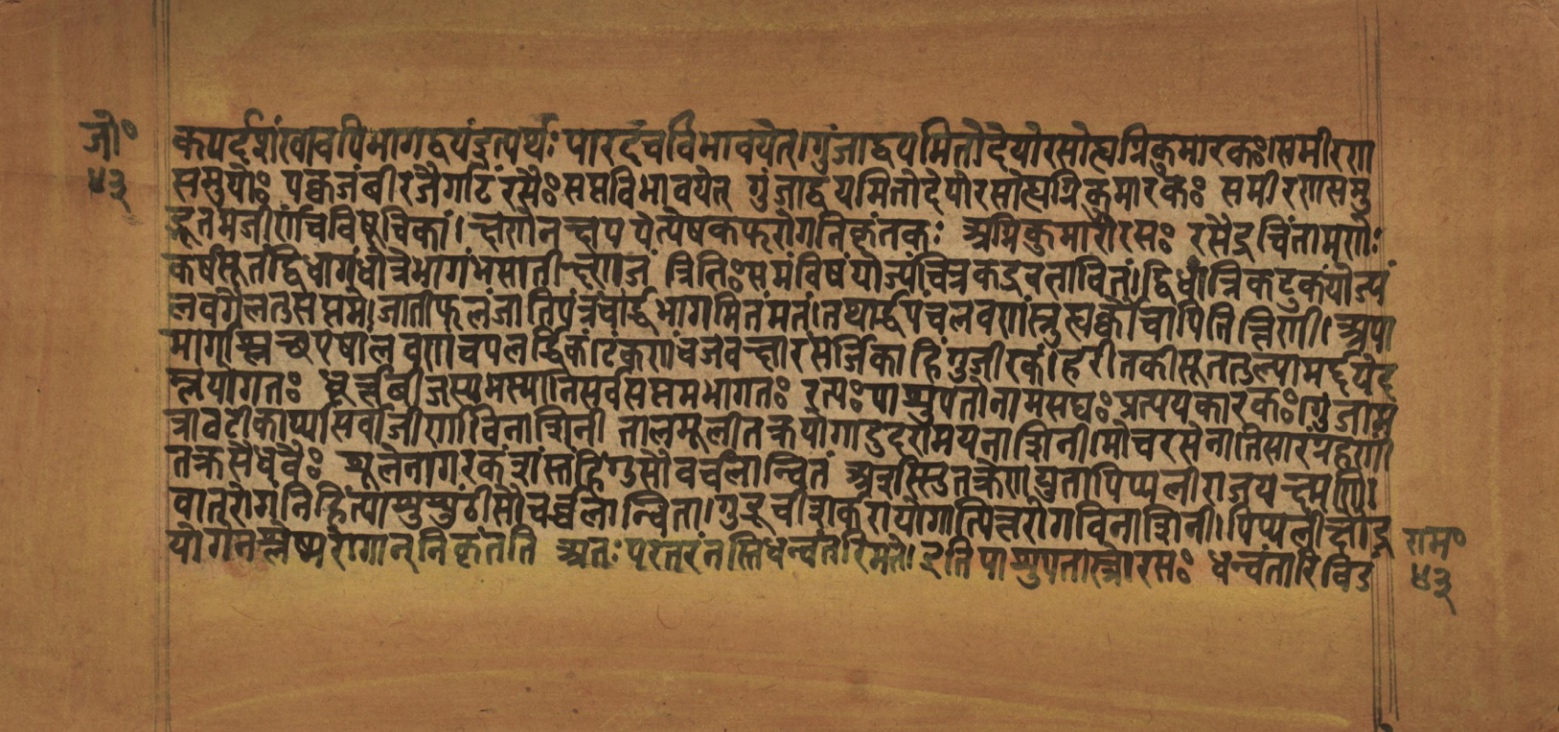 Laghuyogataraṅgiṇī, page 87