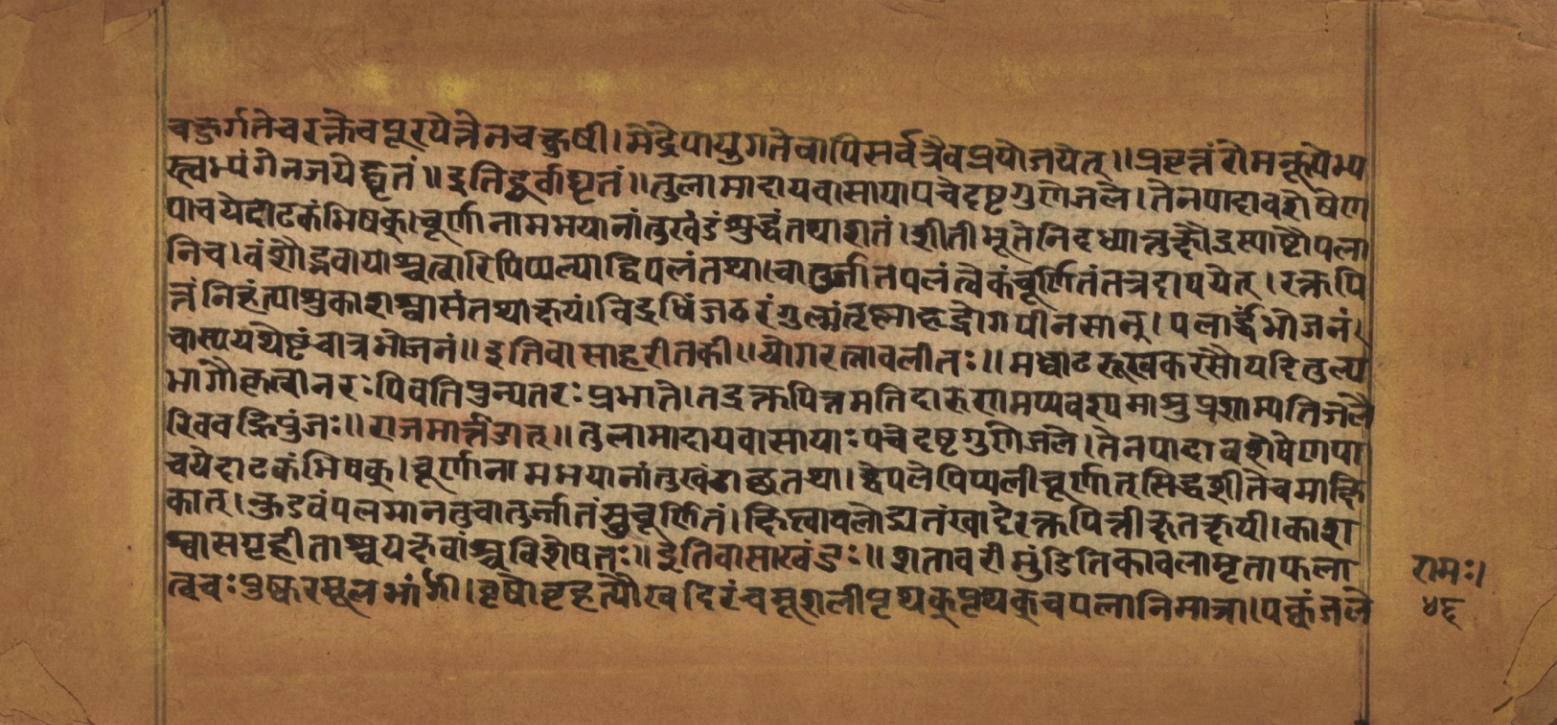 Laghuyogataraṅgiṇī, page 93