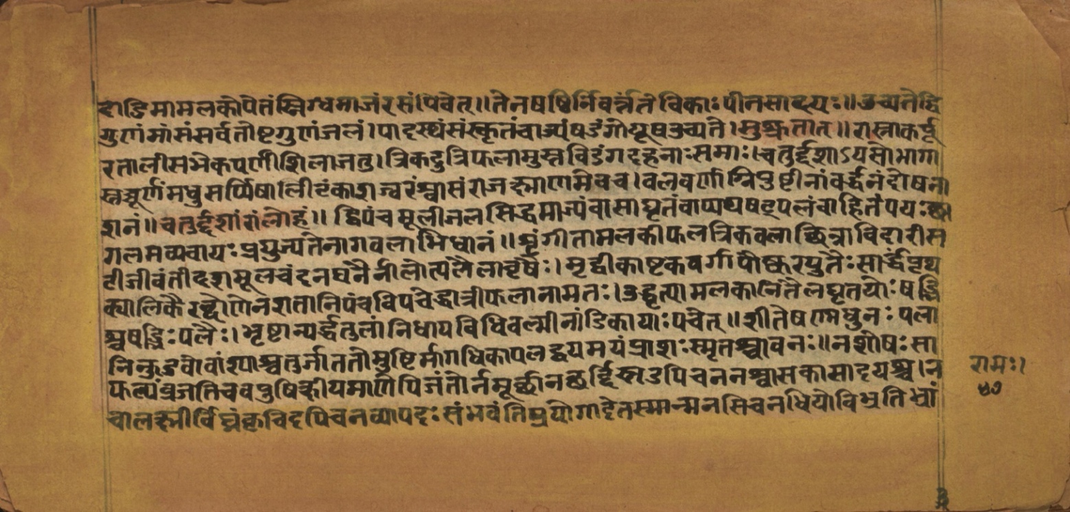Laghuyogataraṅgiṇī, page 95