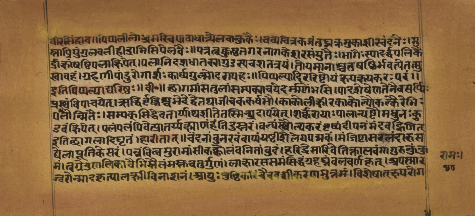 Laghuyogataraṅgiṇī, page 97