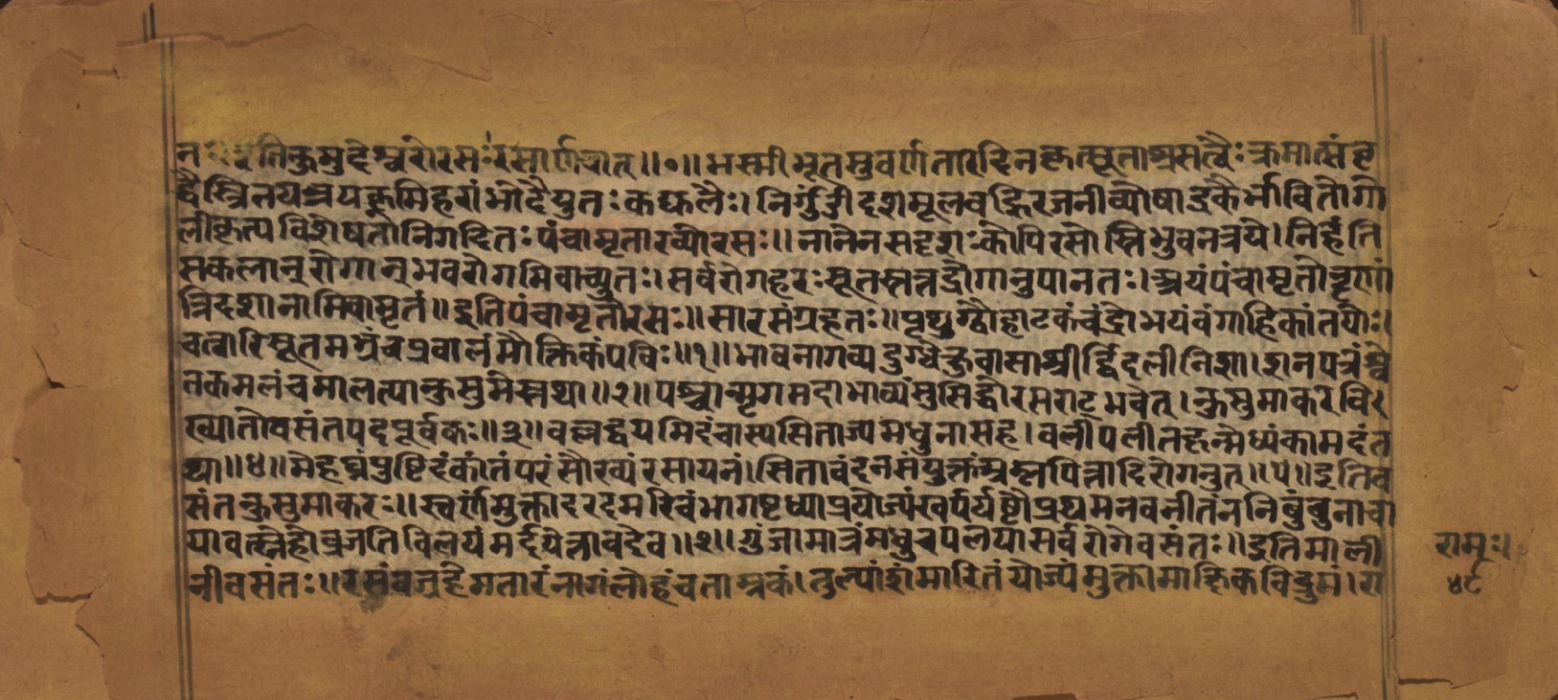 Laghuyogataraṅgiṇī, page 99