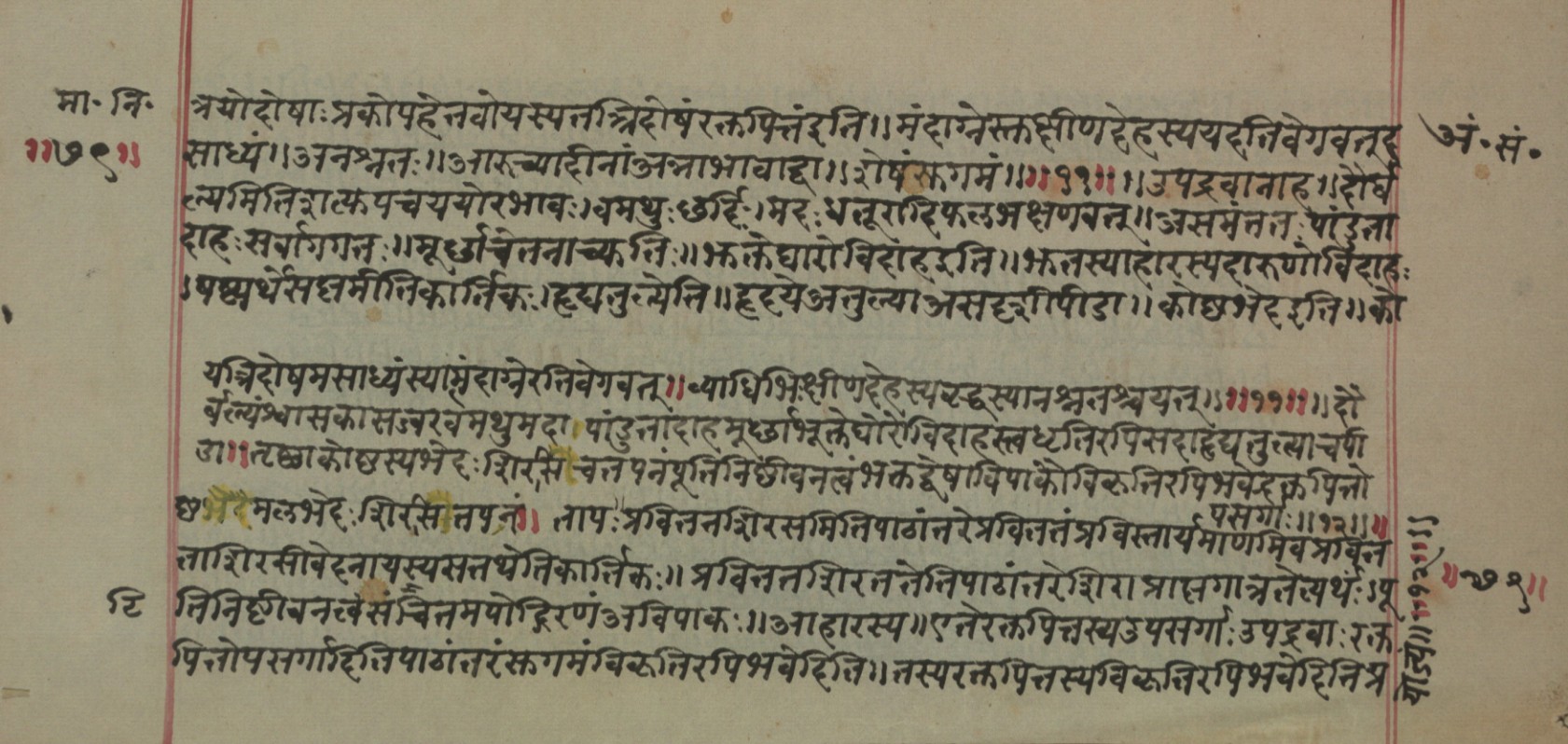 Mādhavanidāna (2), page 24