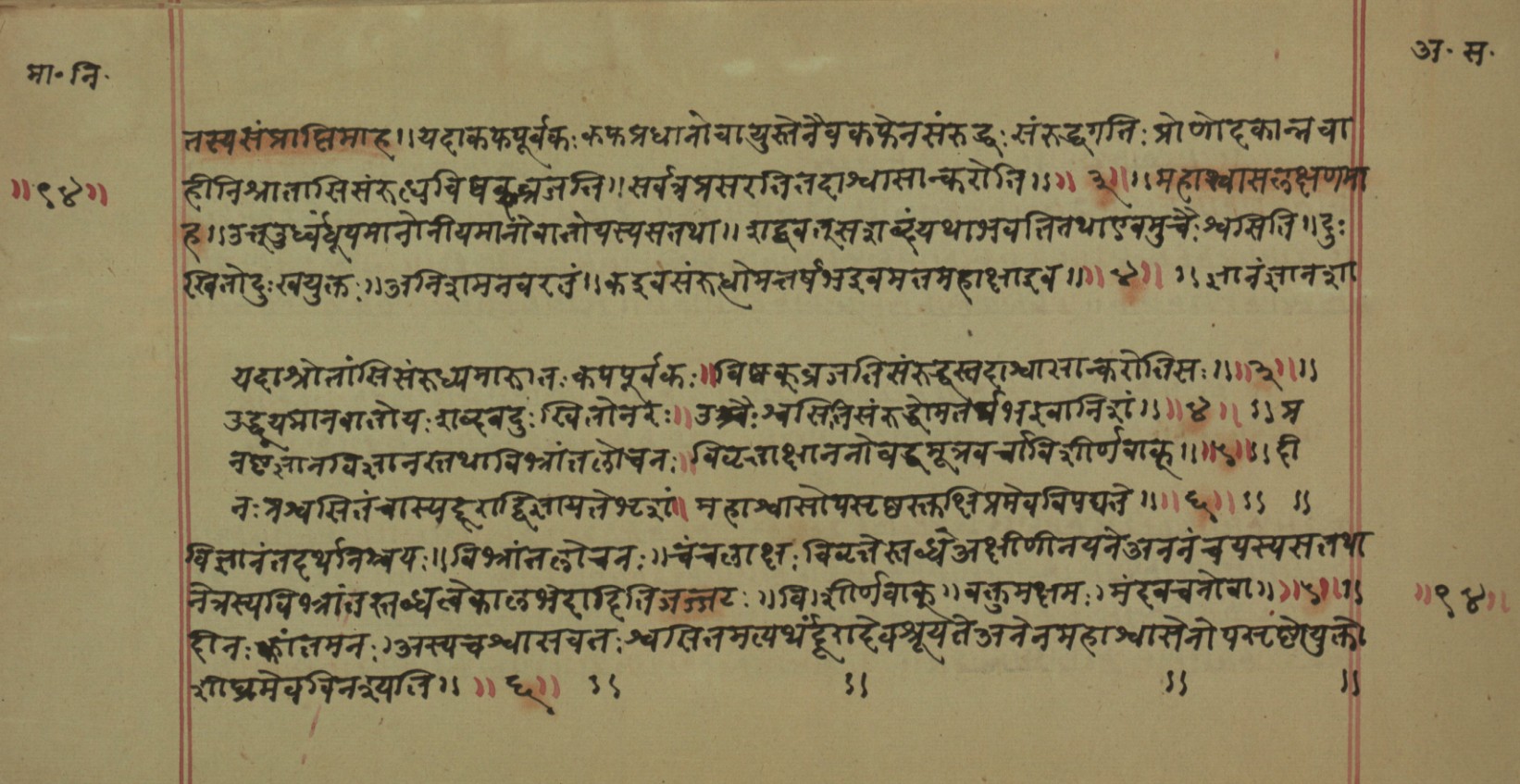 Mādhavanidāna (2), page 47
