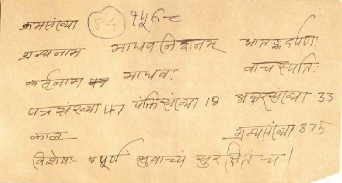Mādhavanidāna (3), page 2