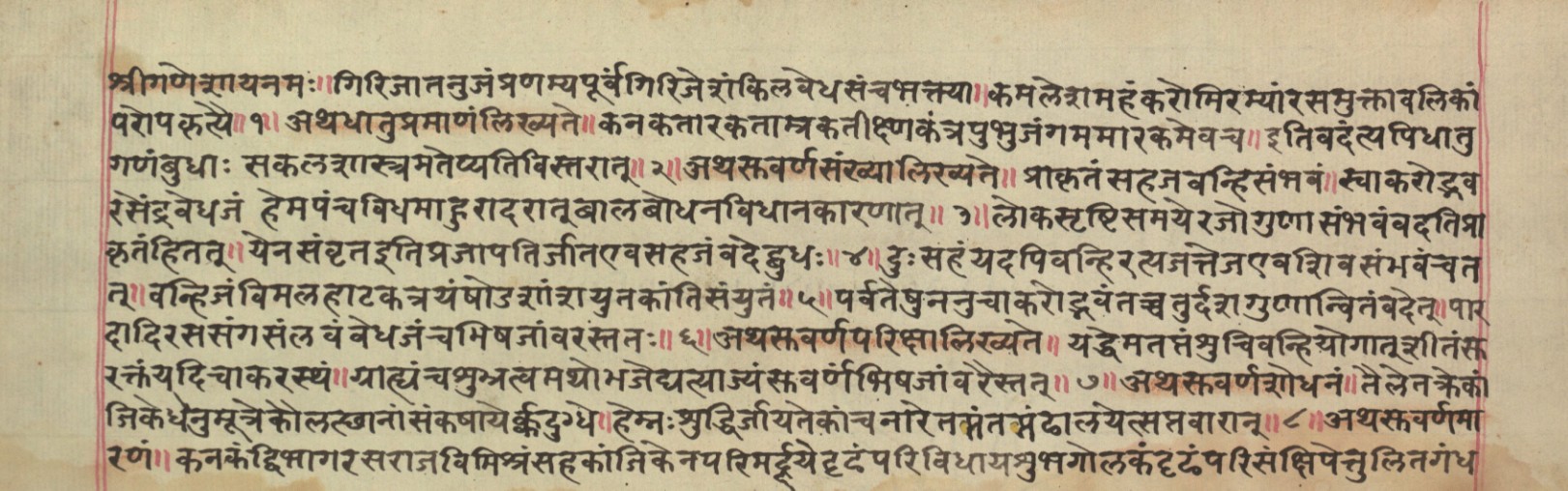 Rasamuktāvalī, page 3