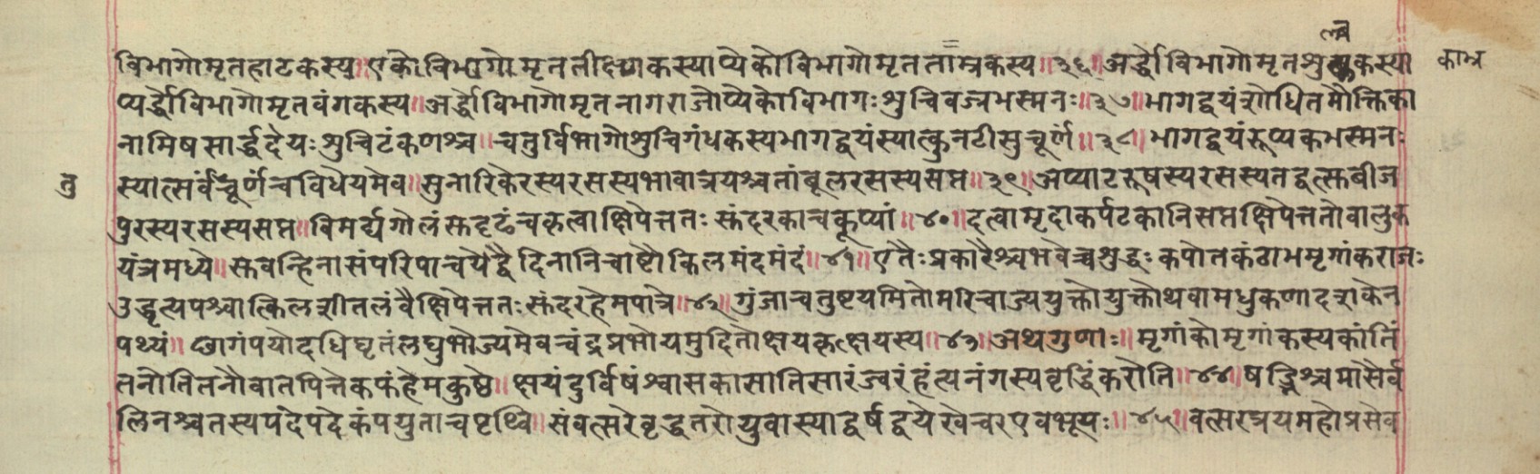 Rasamuktāvalī, page 7
