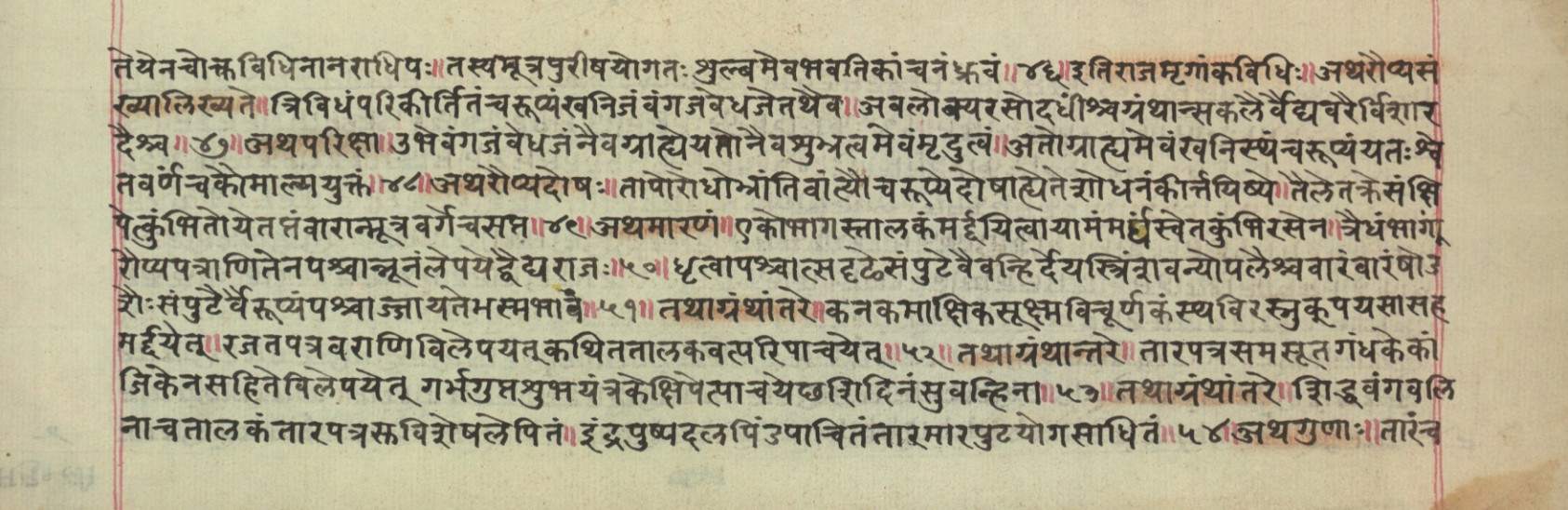 Rasamuktāvalī, page 8