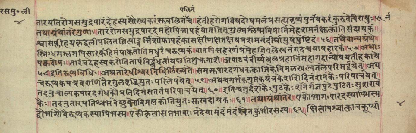 Rasamuktāvalī, page 9