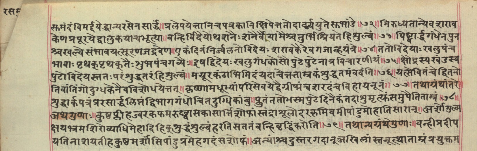 Rasamuktāvalī, page 11