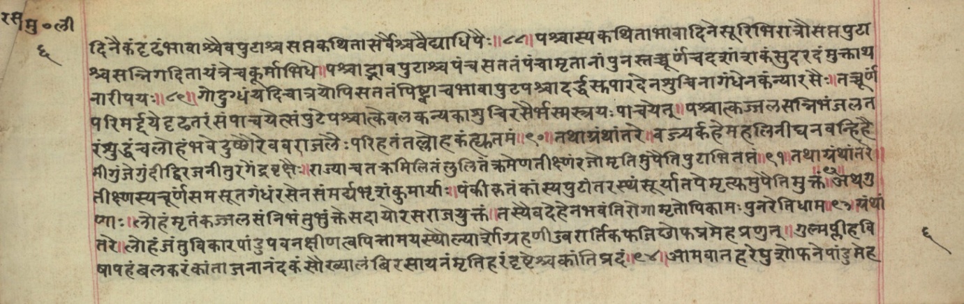 Rasamuktāvalī, page 13