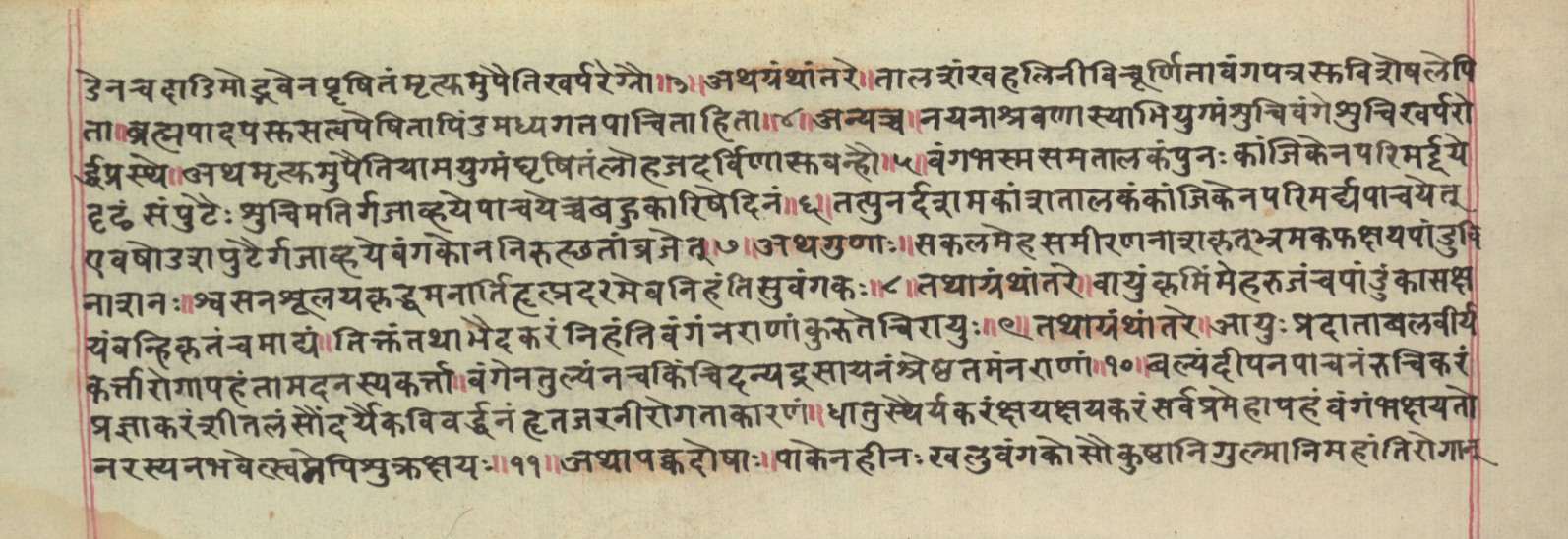 Rasamuktāvalī, page 15