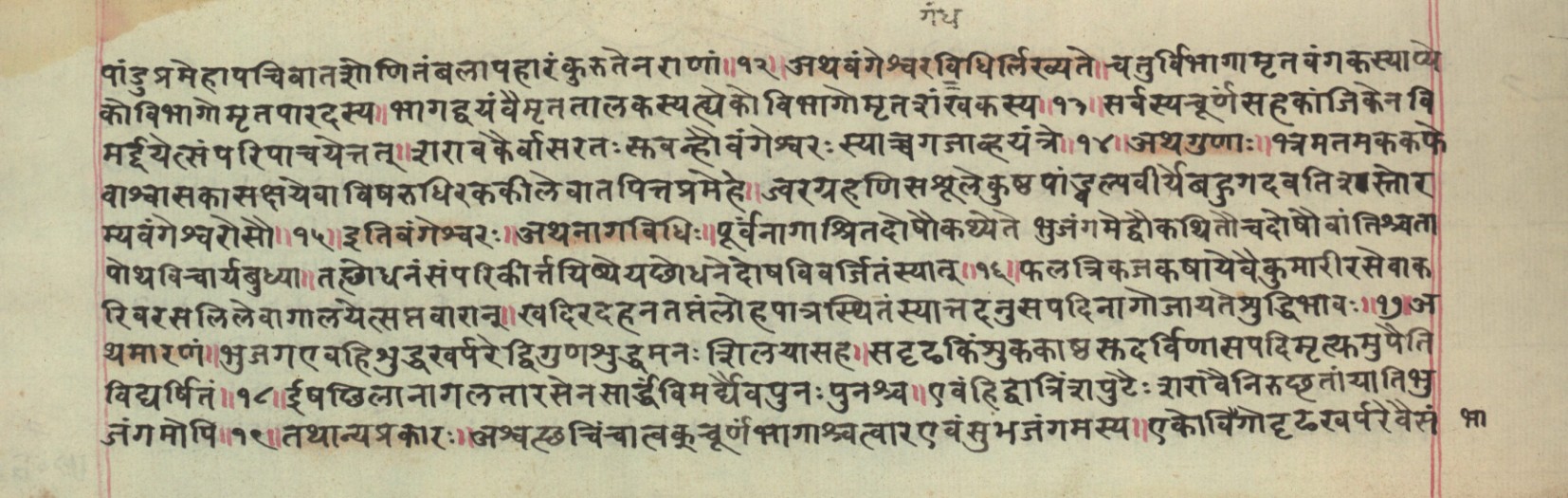 Rasamuktāvalī, page 16