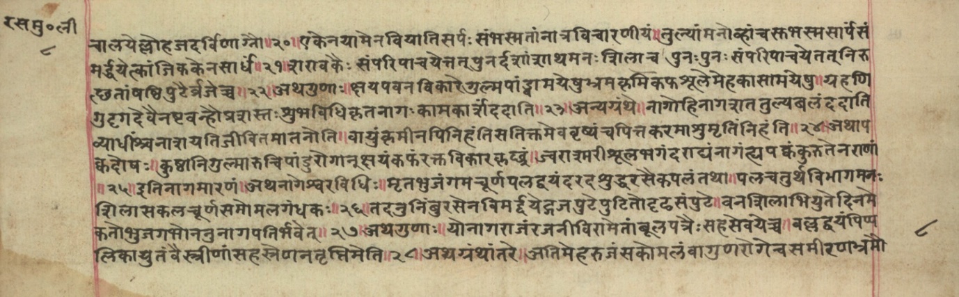 Rasamuktāvalī, page 17