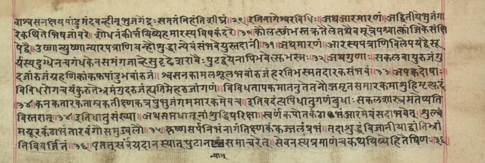 Rasamuktāvalī, page 18