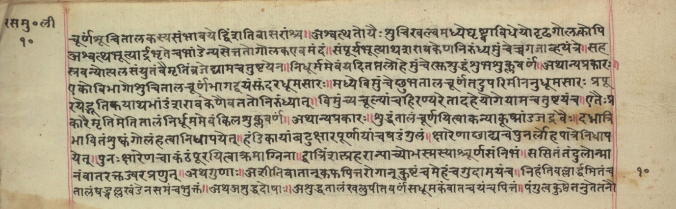 Rasamuktāvalī, page 21