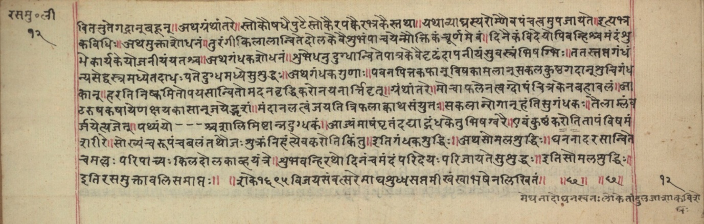 Rasamuktāvalī, page 25