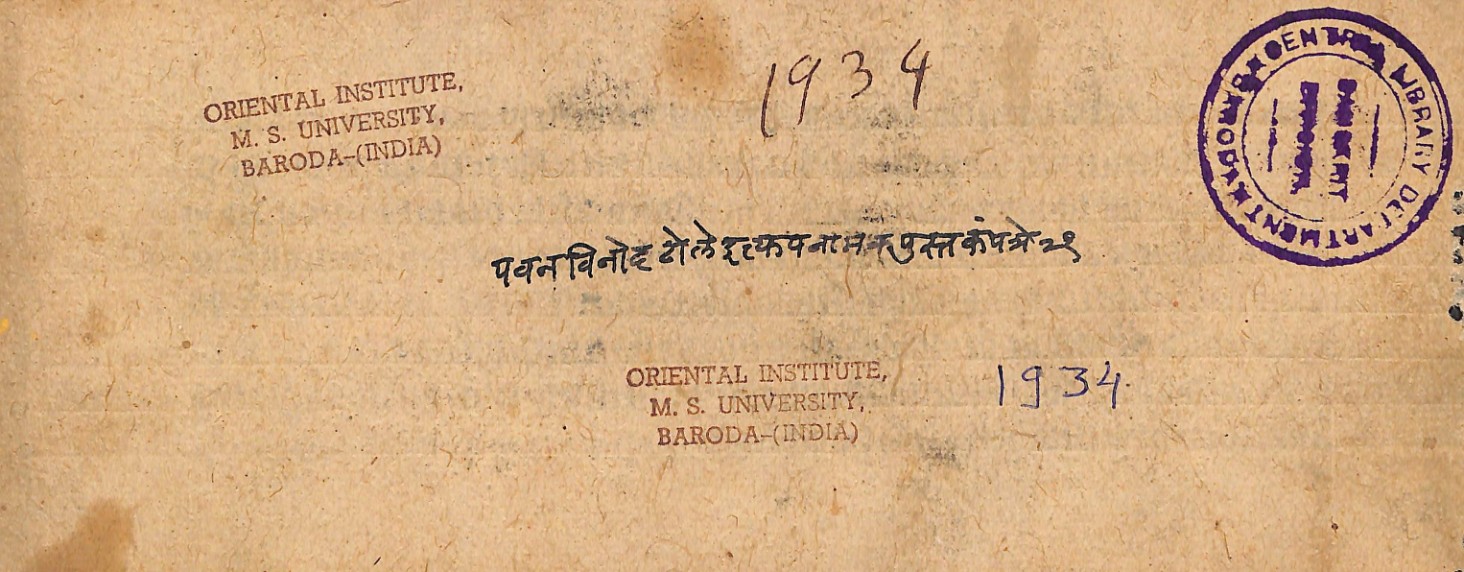 Upavanavinoda, page 2