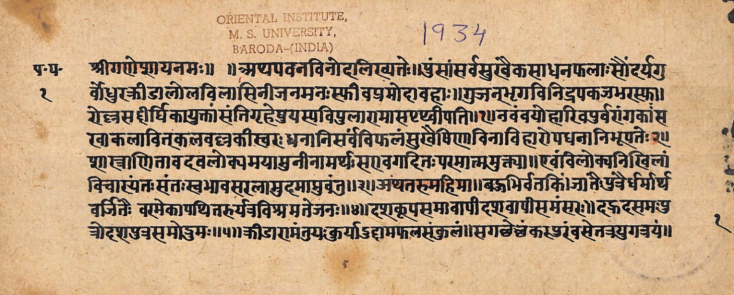 Upavanavinoda, page 3