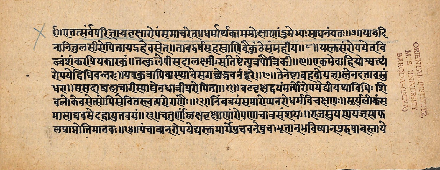 Upavanavinoda, page 4