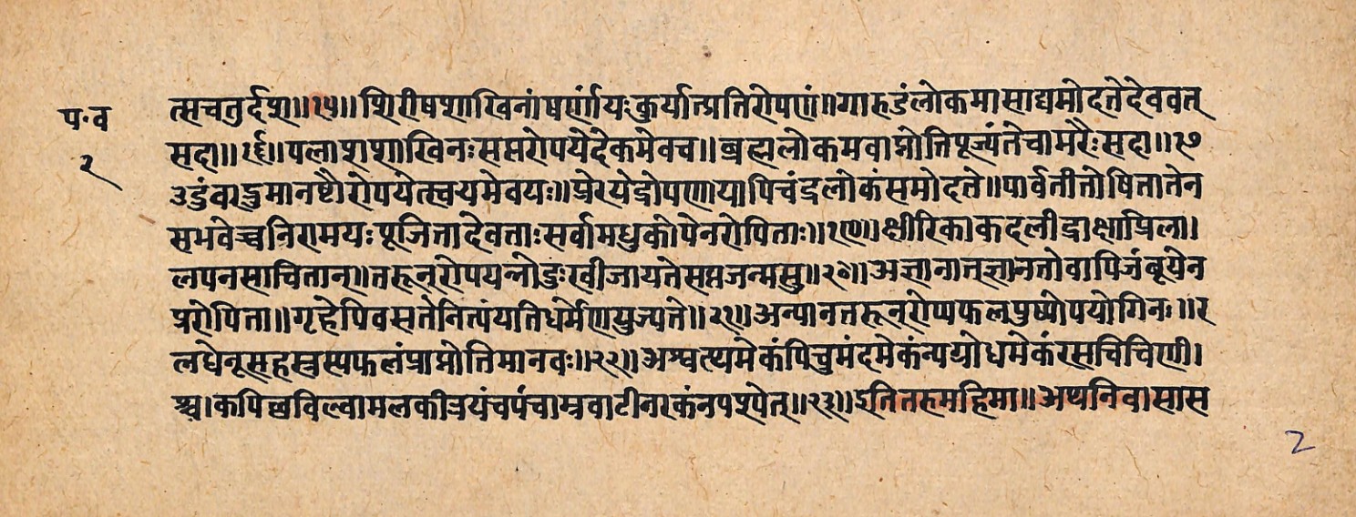 Upavanavinoda, page 5