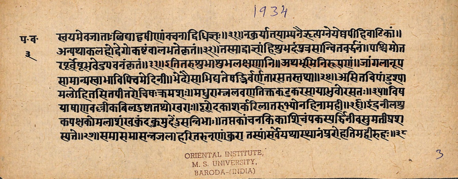 Upavanavinoda, page 7