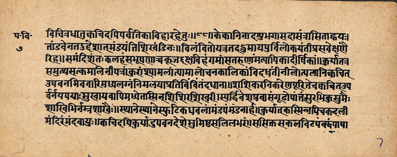 Upavanavinoda, page 15