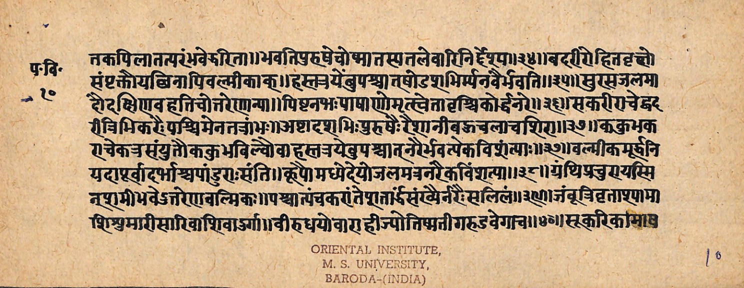 Upavanavinoda, page 21