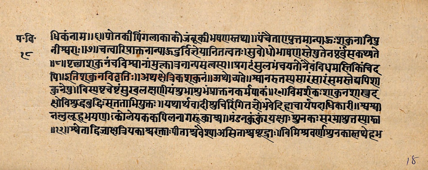 Upavanavinoda, page 37