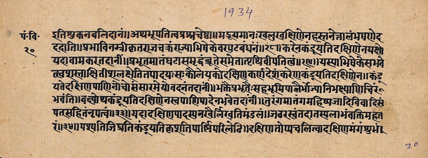 Upavanavinoda, page 41