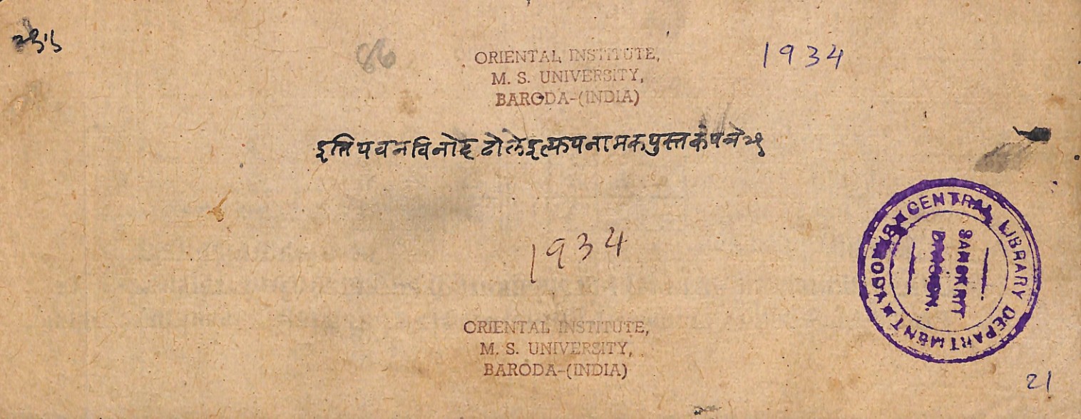 Upavanavinoda, page 43