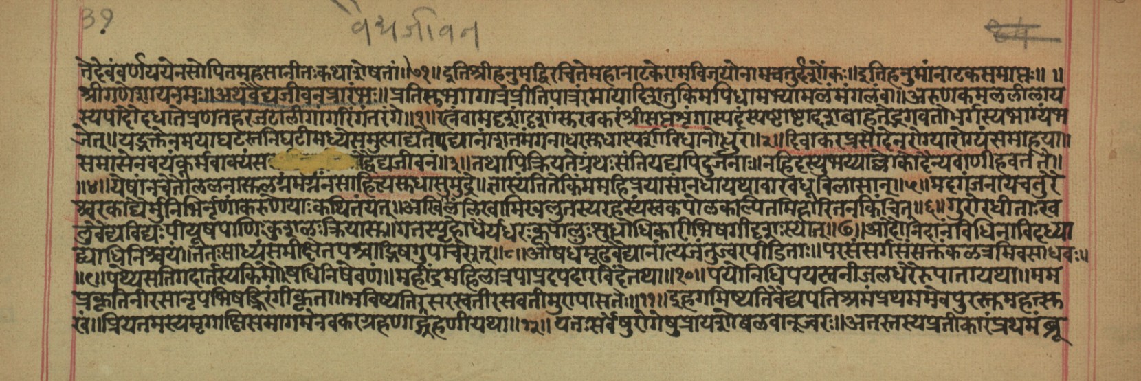This page marks the beginning of the Vaidyajīvana, a medical text, following the conclusion of Hanuman's Narakasura narrative. It contains introductory verses praising deities including Ganesha, Shiva, and Bharga, and establishes the author's purpose of composing medical verses. The text outlines the ideal qualities of a physician (bhishag), emphasizing study under a guru, skill in practice, courage, and compassion. It presents fundamental principles of Ayurvedic diagnosis (nidana), stating that one must first identify the disease, determine if it is curable, and then administer treatment. The passage specifically addresses fever (jwara) as the most powerful disease requiring primary attention, and discusses the importance of wholesome diet (pathya) alongside medicine. It also critiques incompetent physicians and their remedies through metaphorical verses comparing abandoned medicine to an unfaithful wife.