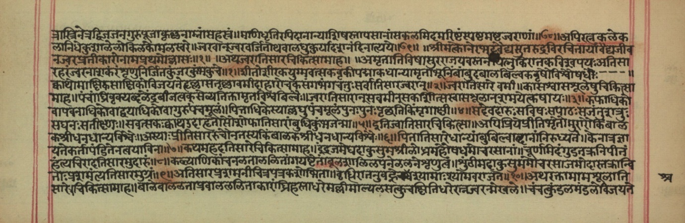 Vaidyajīvana, page 7