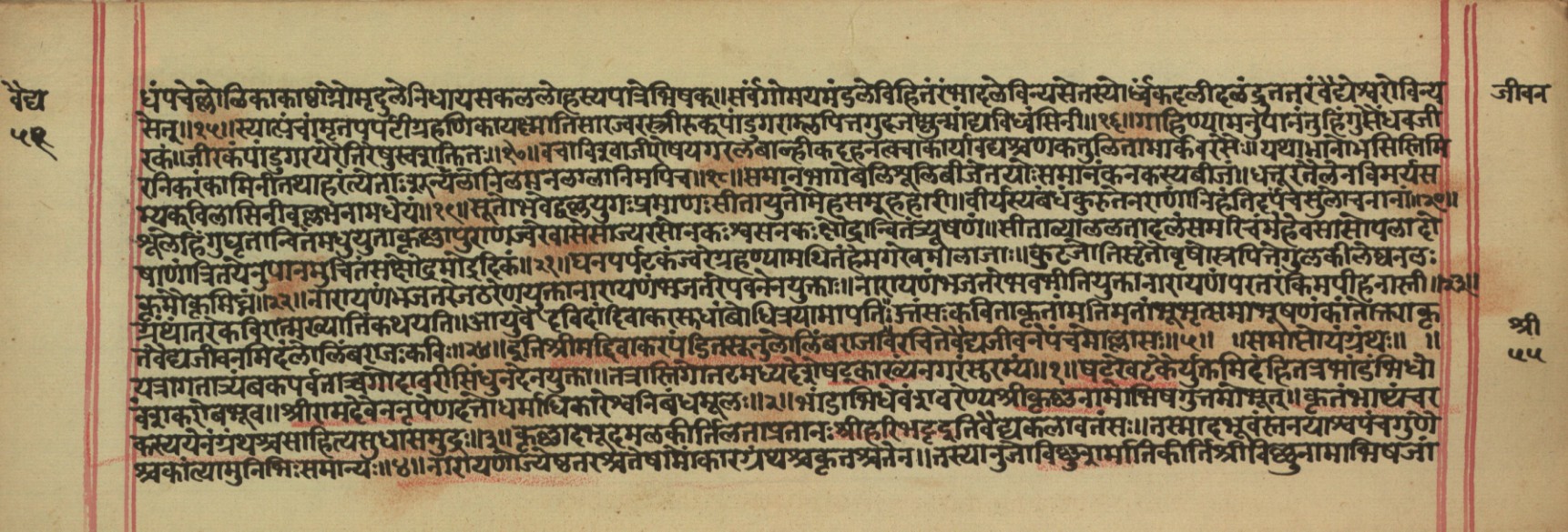 Vaidyajīvana, page 17
