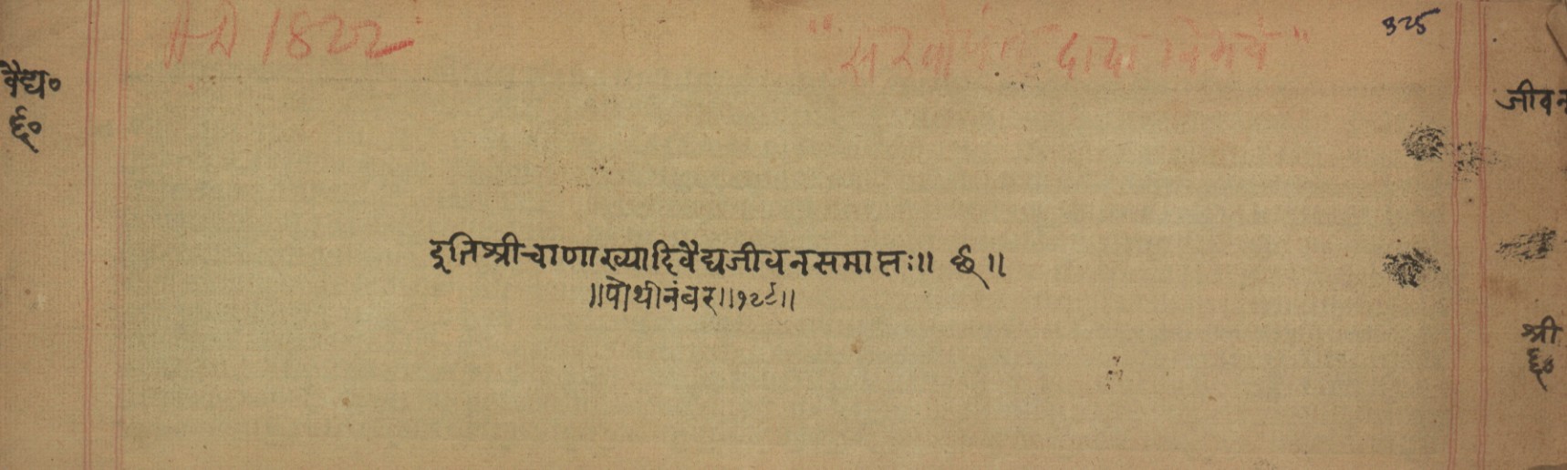 Vaidyajīvana, page 26