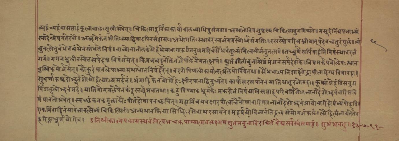 Vaidyasarvasvagrantha, page 14