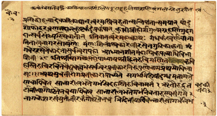 Vaidyavallabha, page 7