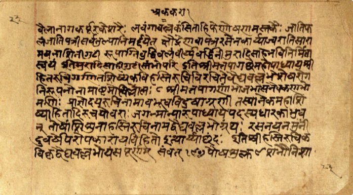 Vaidyavallabha, page 44
