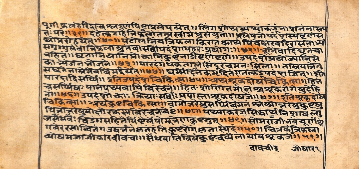 Vaidyarahasya, page 112