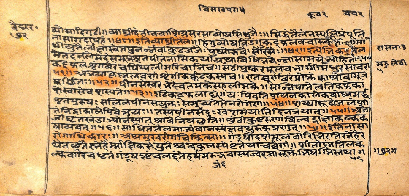 Vaidyarahasya, page 143