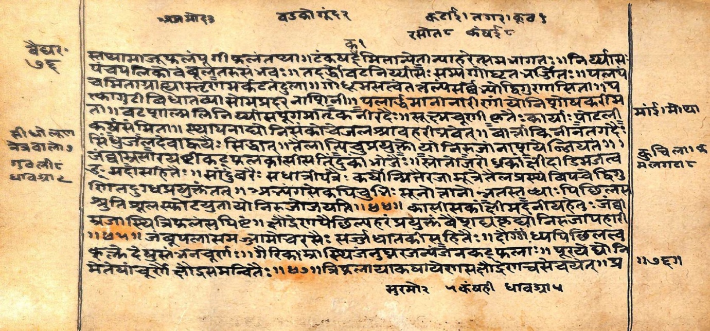 Vaidyarahasya, page 151